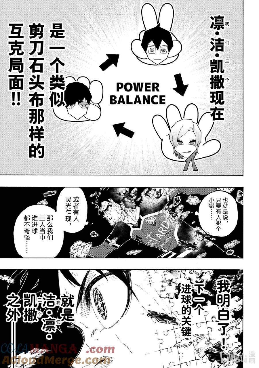 蓝色监狱 272 石头剪刀布 第18页