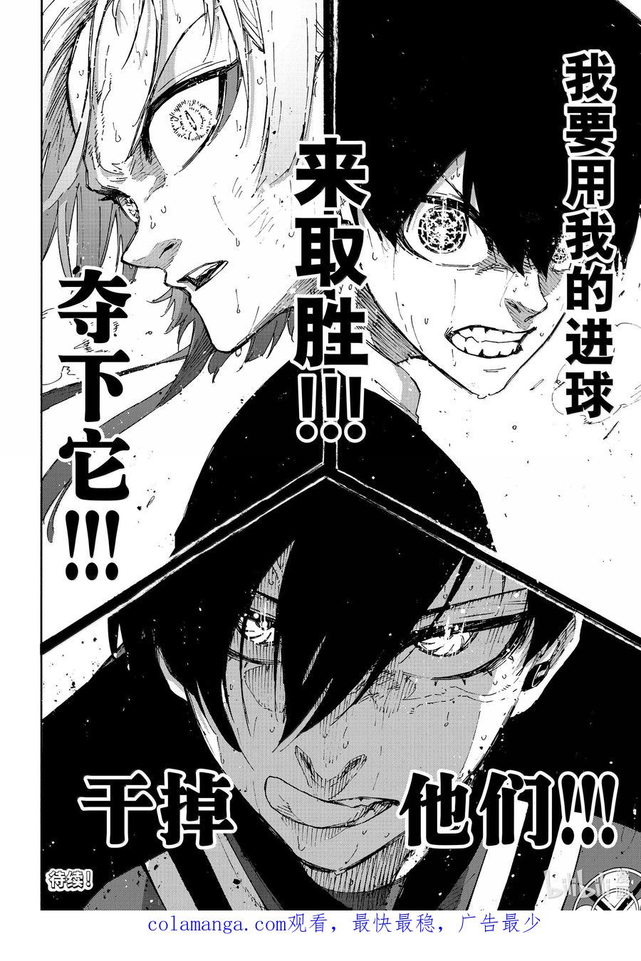 蓝色监狱 272 石头剪刀布 第21页