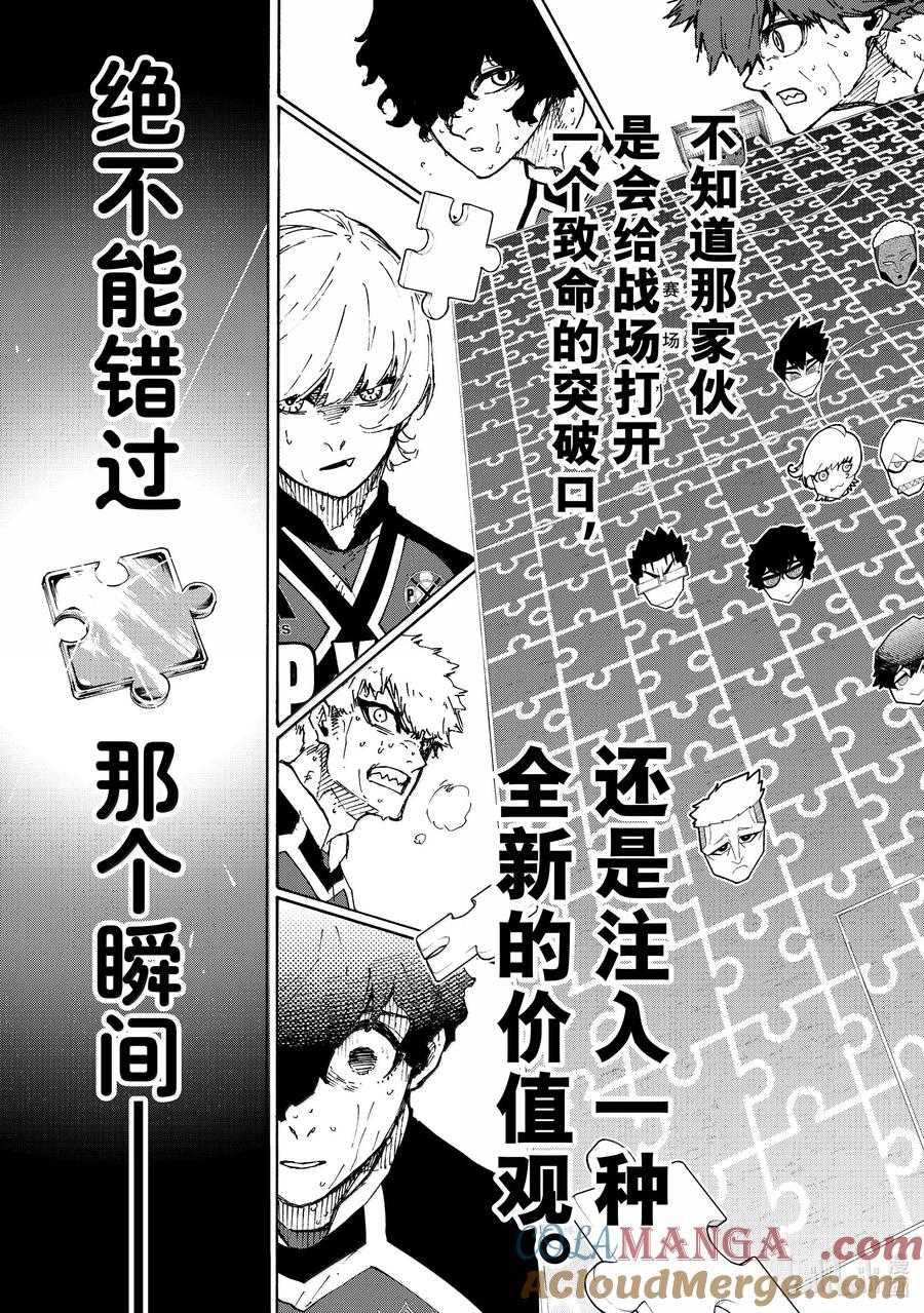 蓝色监狱 272 石头剪刀布 第20页
