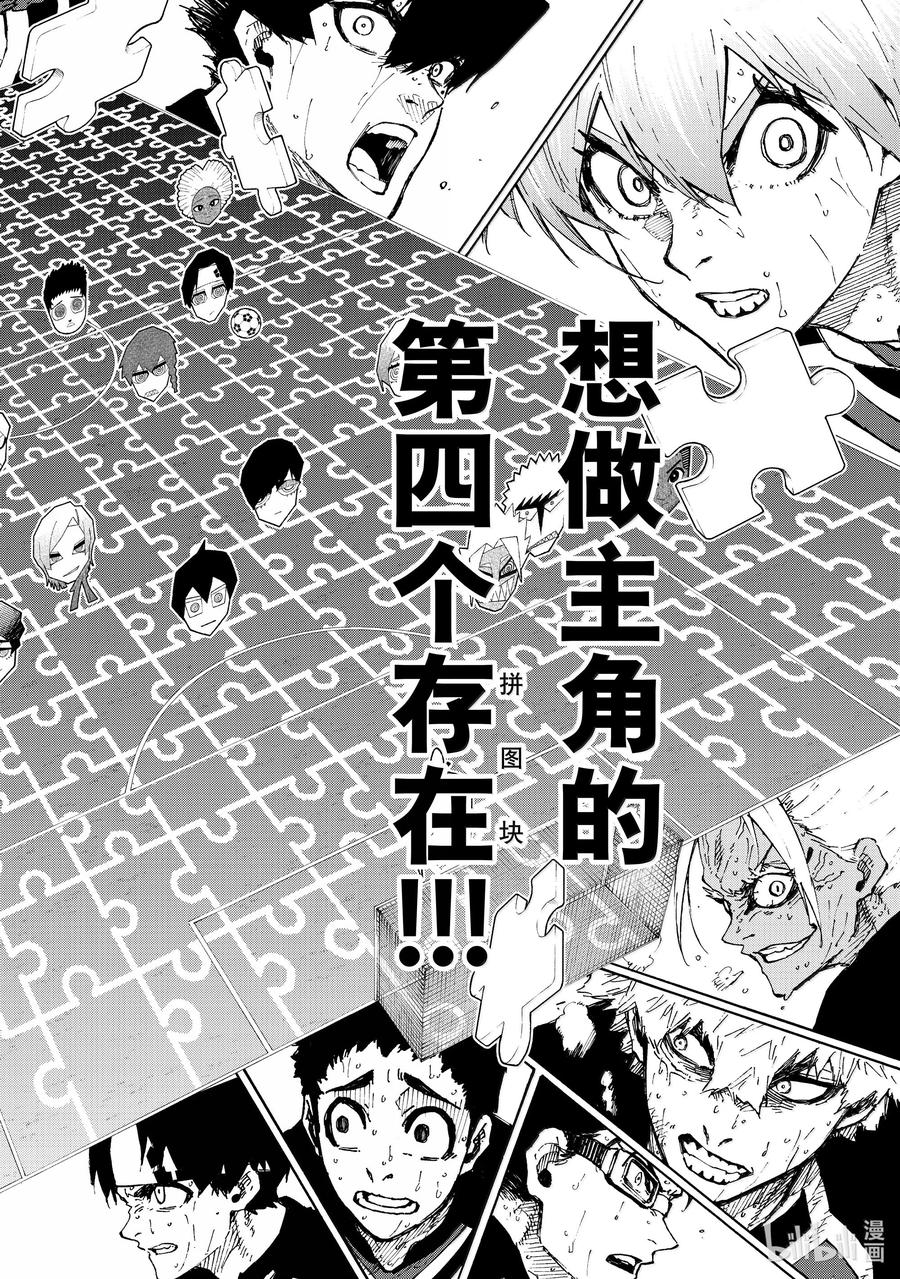 蓝色监狱 272 石头剪刀布 第19页