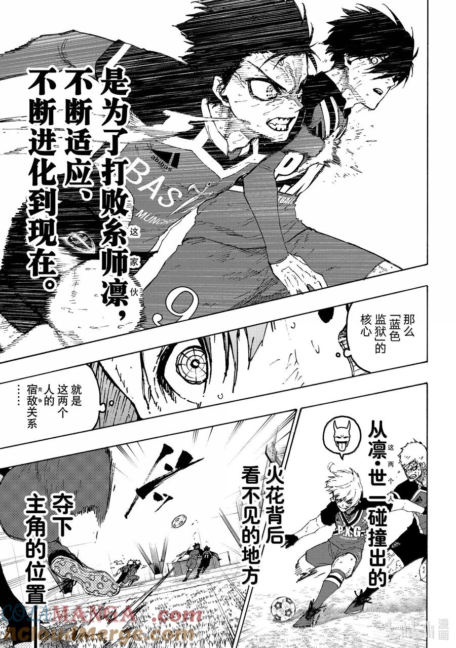 蓝色监狱 272 石头剪刀布 第14页
