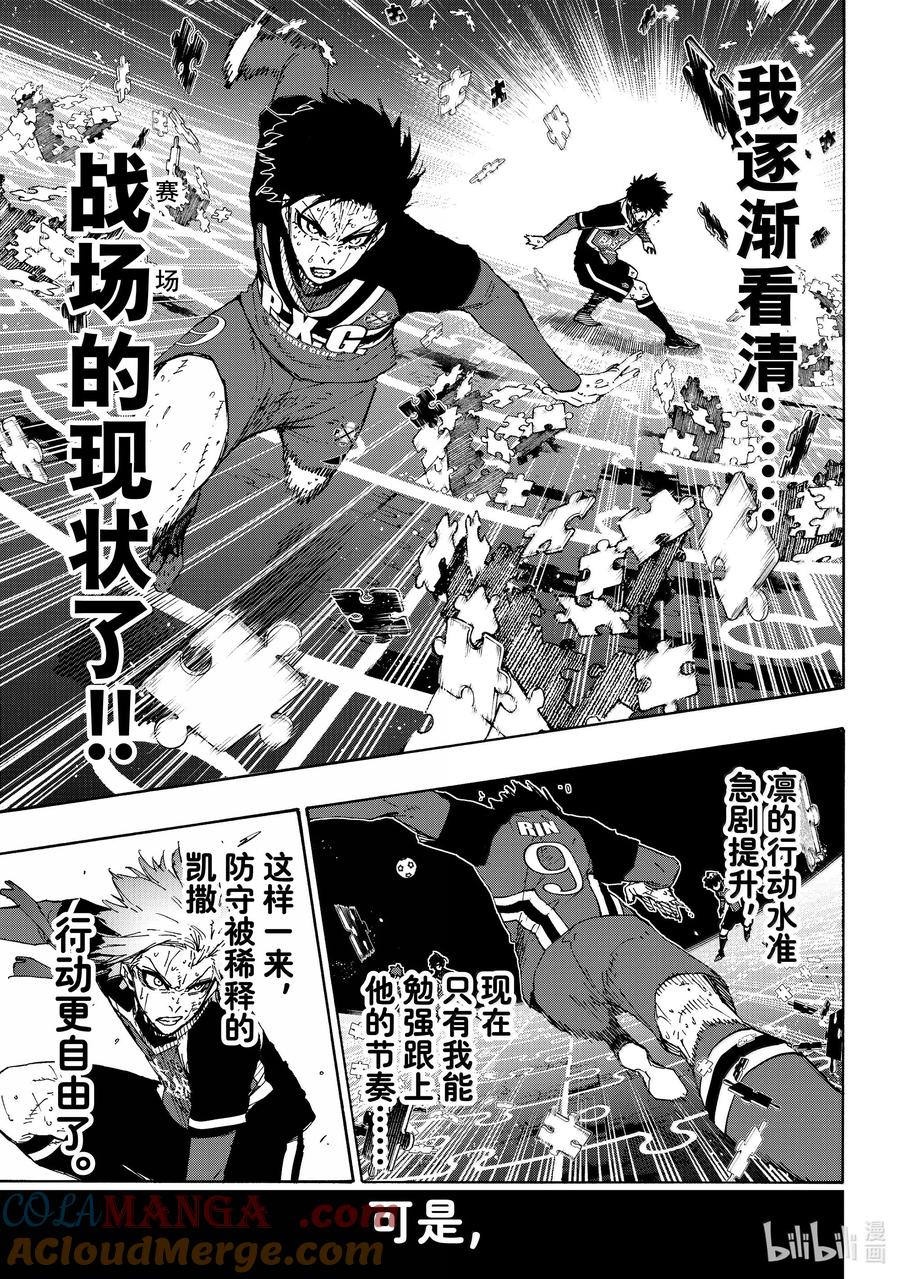 蓝色监狱 272 石头剪刀布 第16页