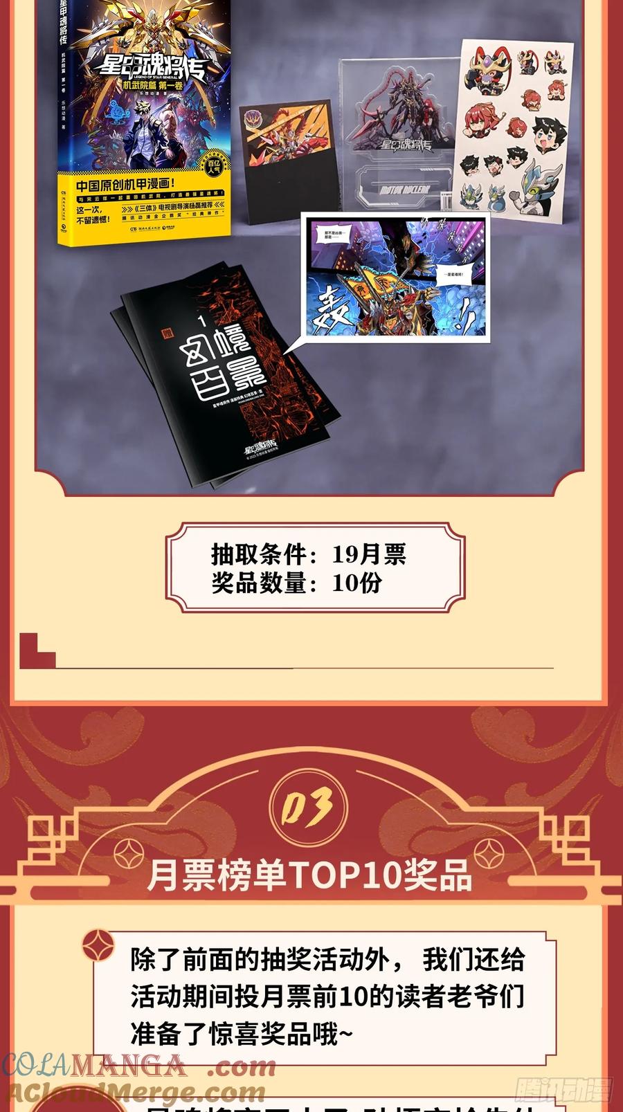 星甲魂将传 256 宋家系谱 第85页