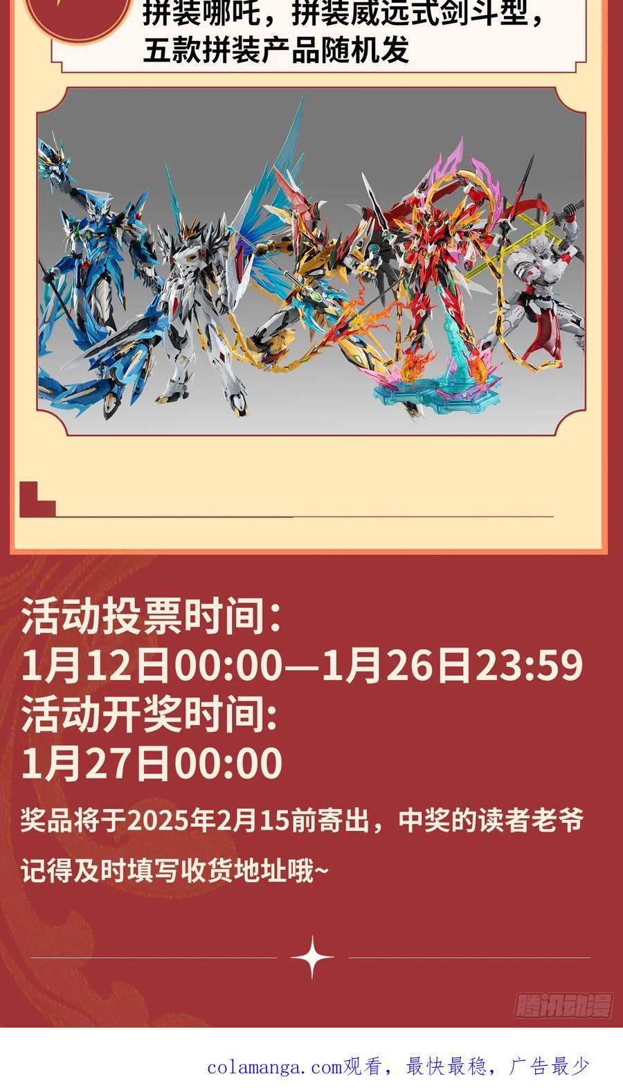 星甲魂将传 256 宋家系谱 第87页
