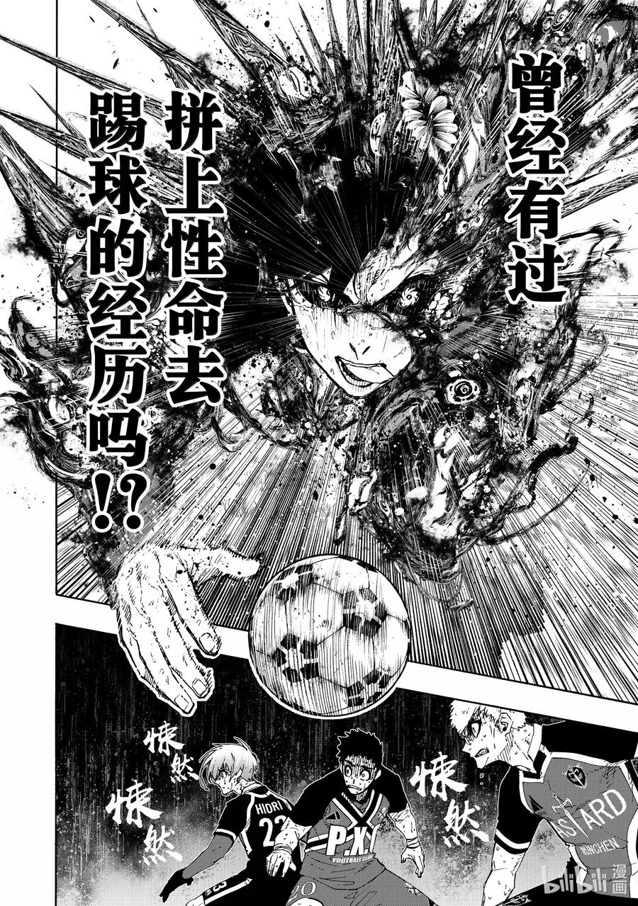 蓝色监狱 273 破坏兽 第18页