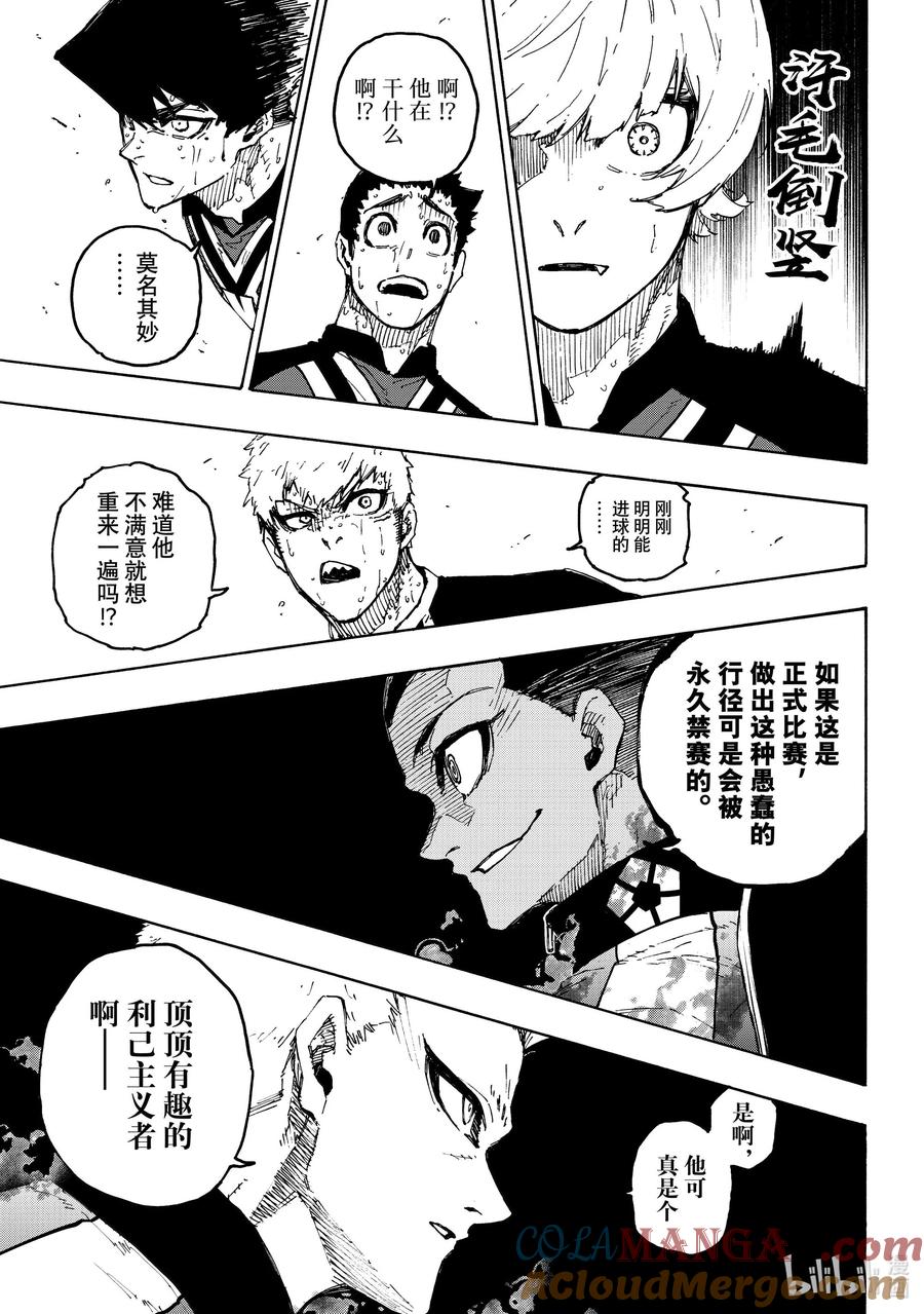 蓝色监狱 273 破坏兽 第13页