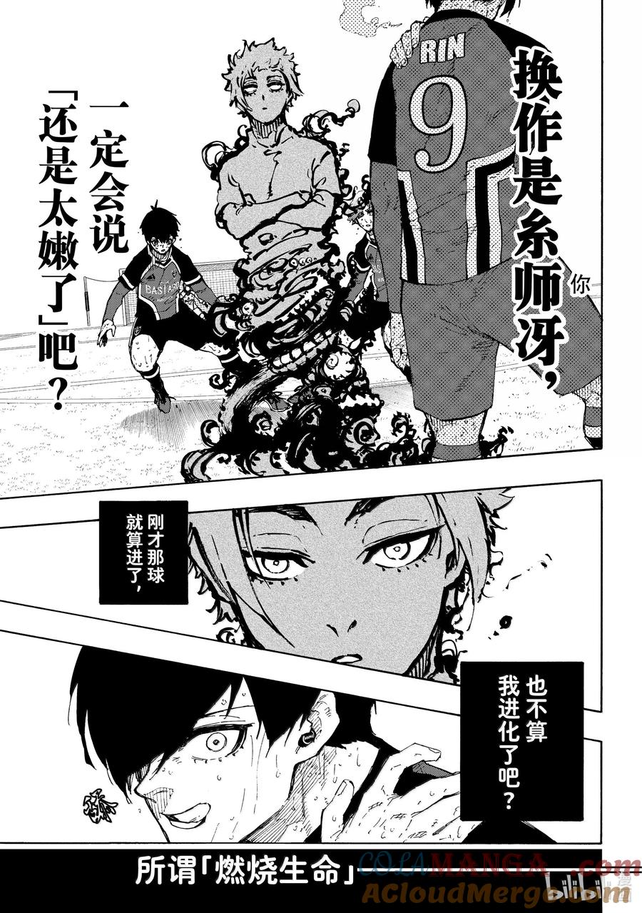蓝色监狱 273 破坏兽 第11页