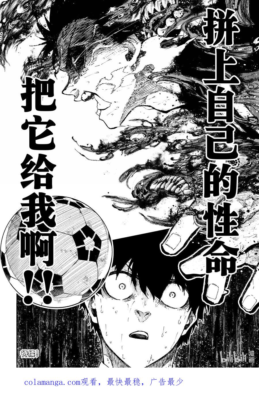 蓝色监狱 273 破坏兽 第20页