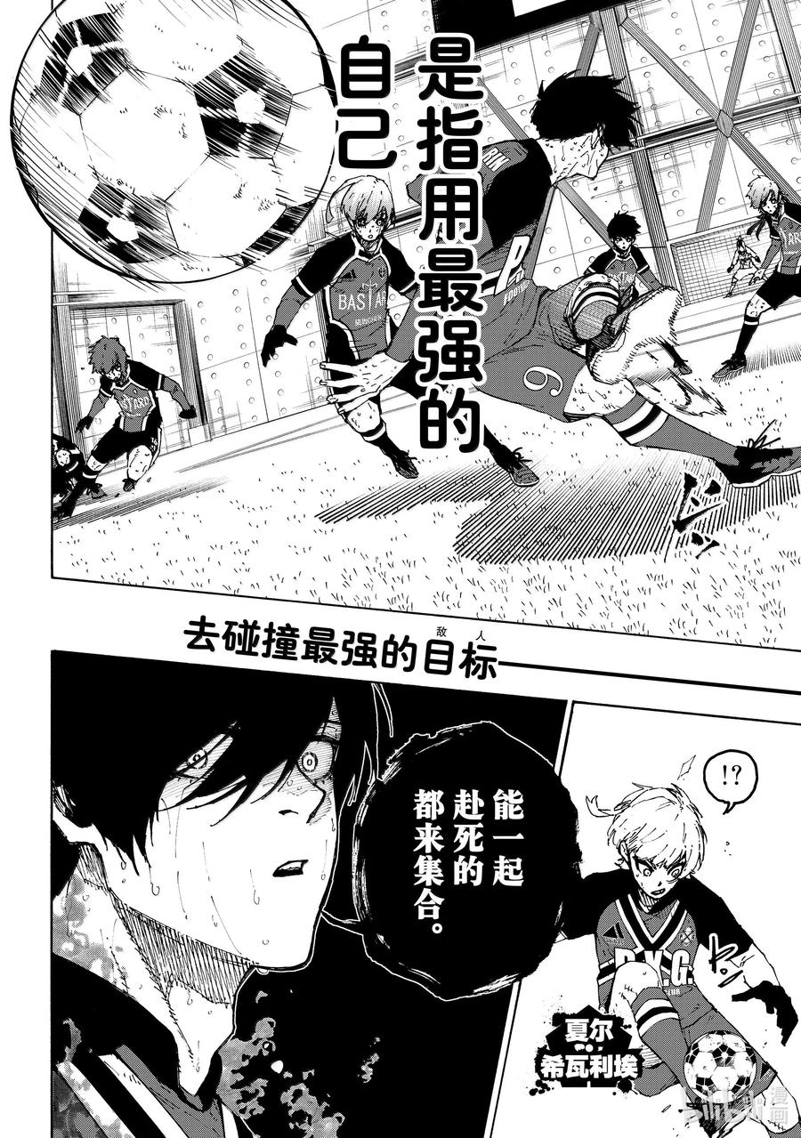 蓝色监狱 273 破坏兽 第12页