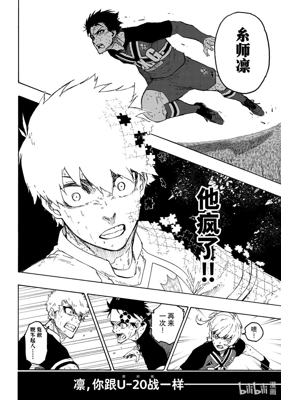 蓝色监狱 273 破坏兽 第14页