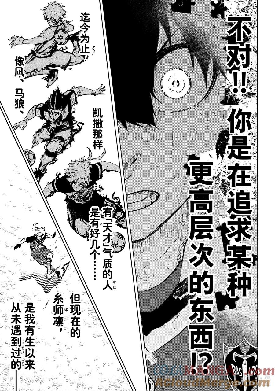 蓝色监狱 273 破坏兽 第15页