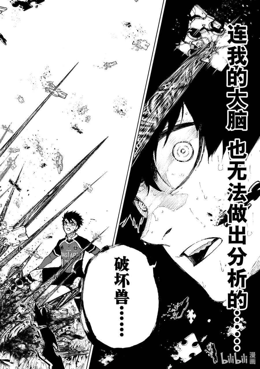 蓝色监狱 273 破坏兽 第16页