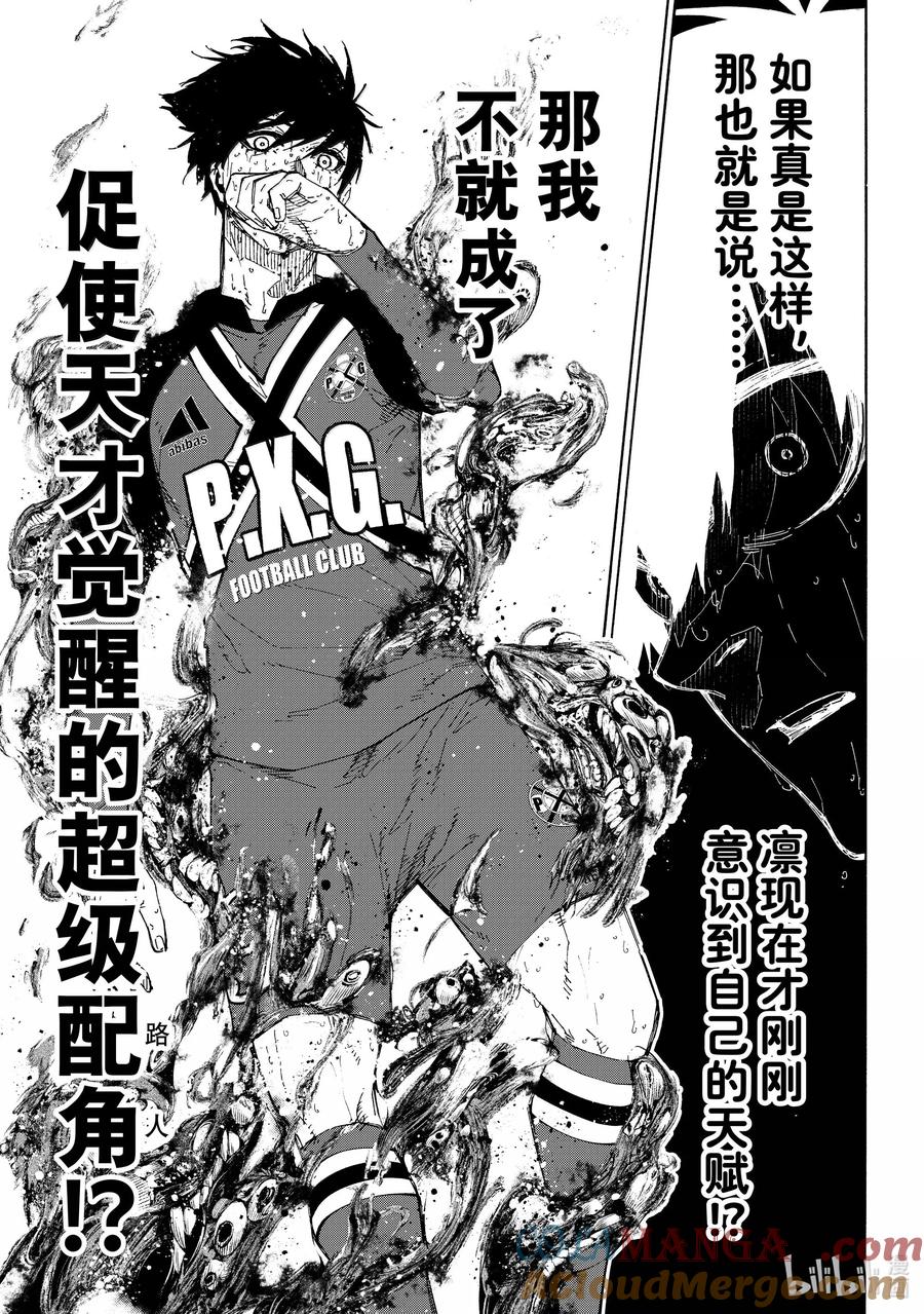蓝色监狱 276 THE LAST 第9页