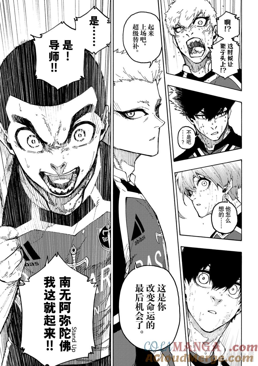 蓝色监狱 276 THE LAST 第15页