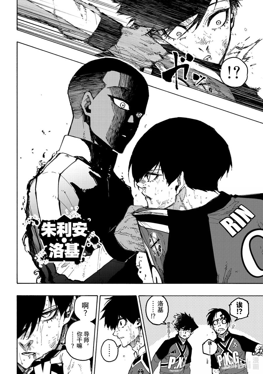 蓝色监狱 276 THE LAST 第10页