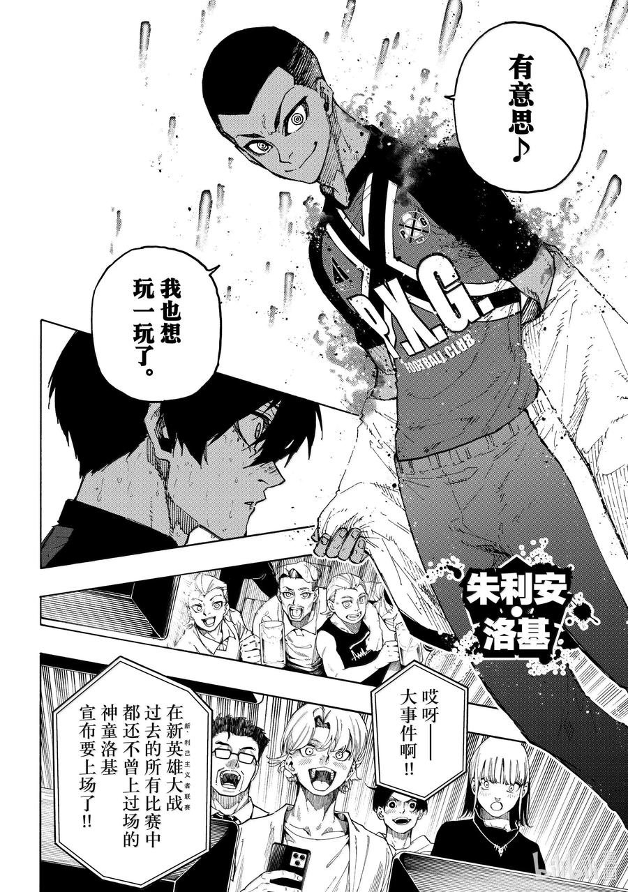 蓝色监狱 276 THE LAST 第12页