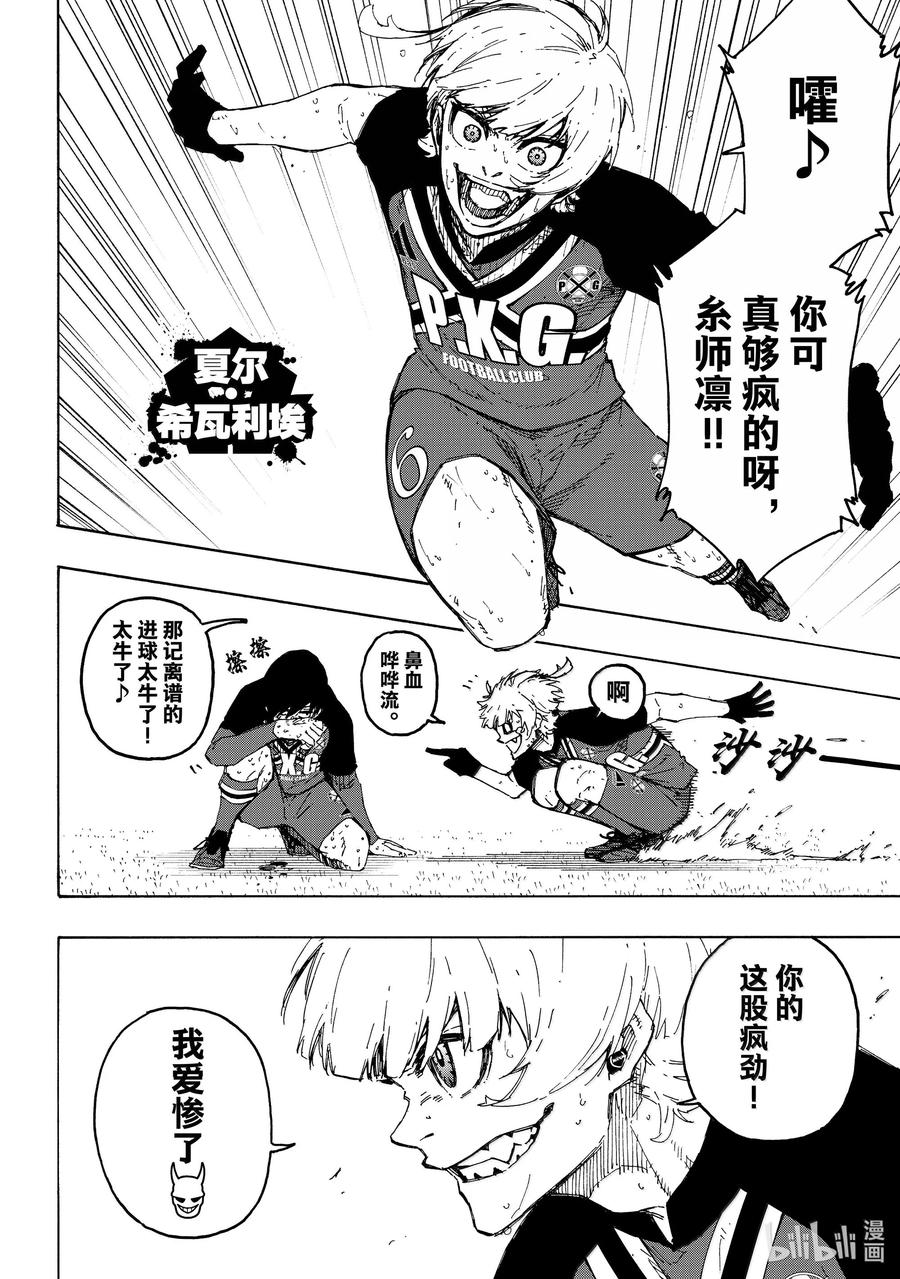 蓝色监狱 276 THE LAST 第4页