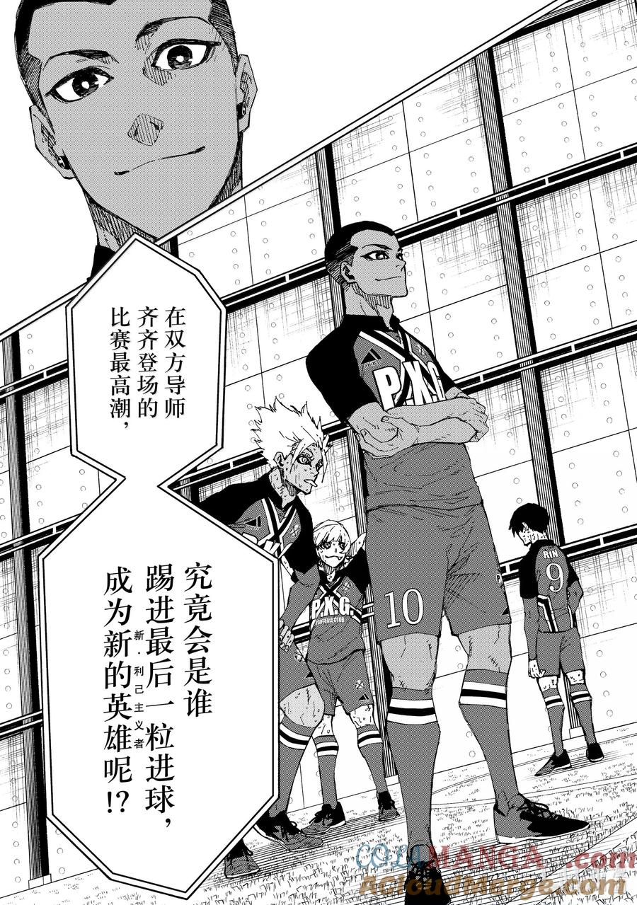 蓝色监狱 276 THE LAST 第17页