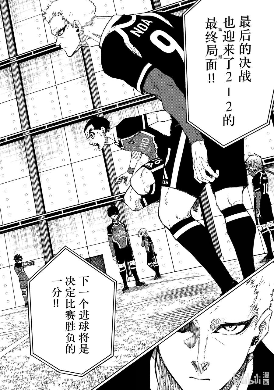 蓝色监狱 276 THE LAST 第16页