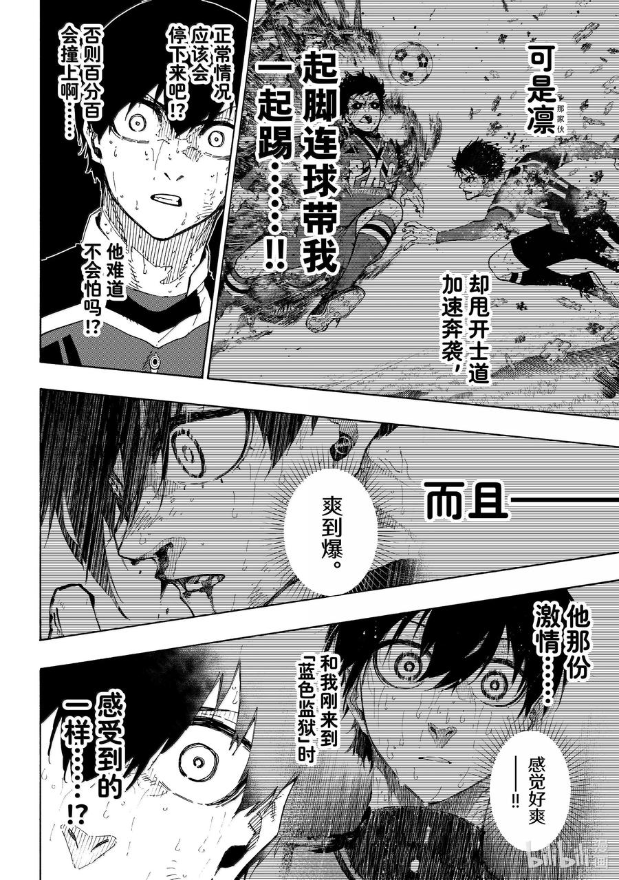 蓝色监狱 276 THE LAST 第8页