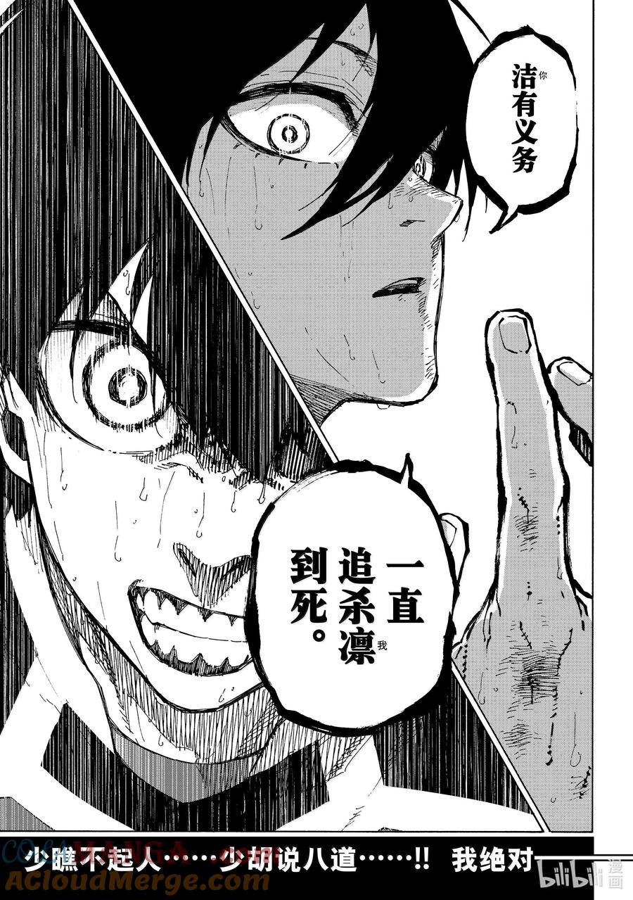 蓝色监狱 276 THE LAST 第19页