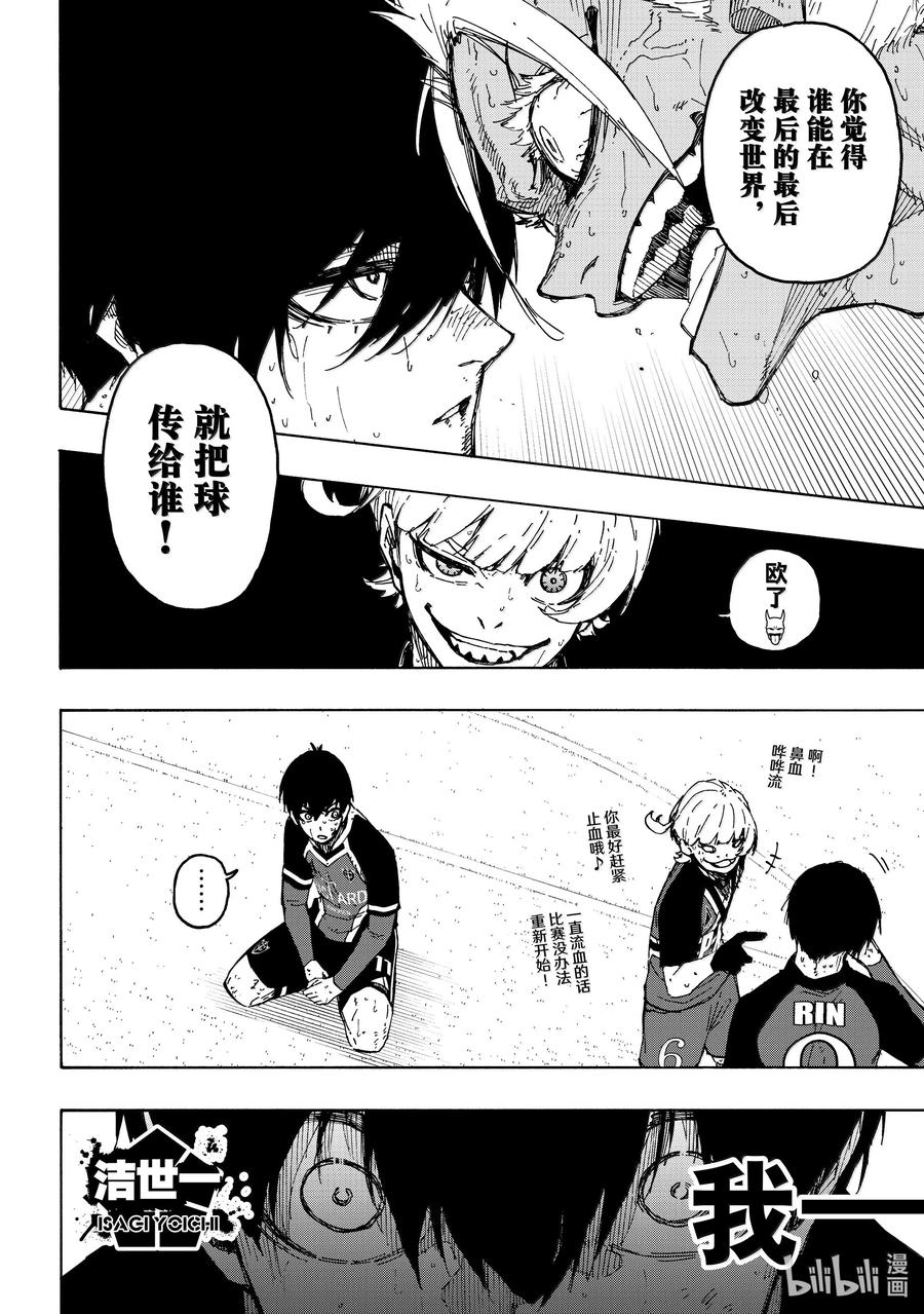 蓝色监狱 276 THE LAST 第6页
