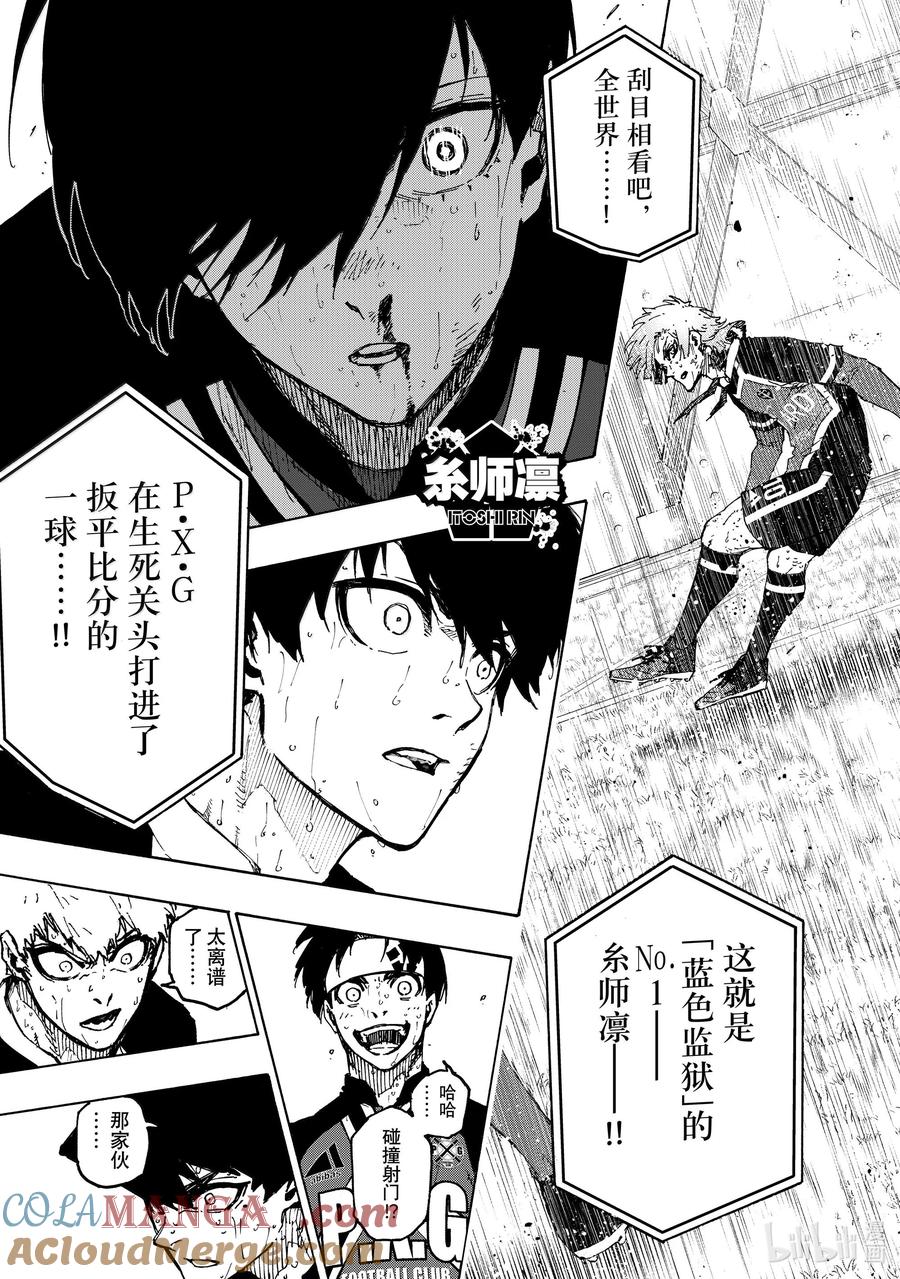 蓝色监狱 276 THE LAST 第3页