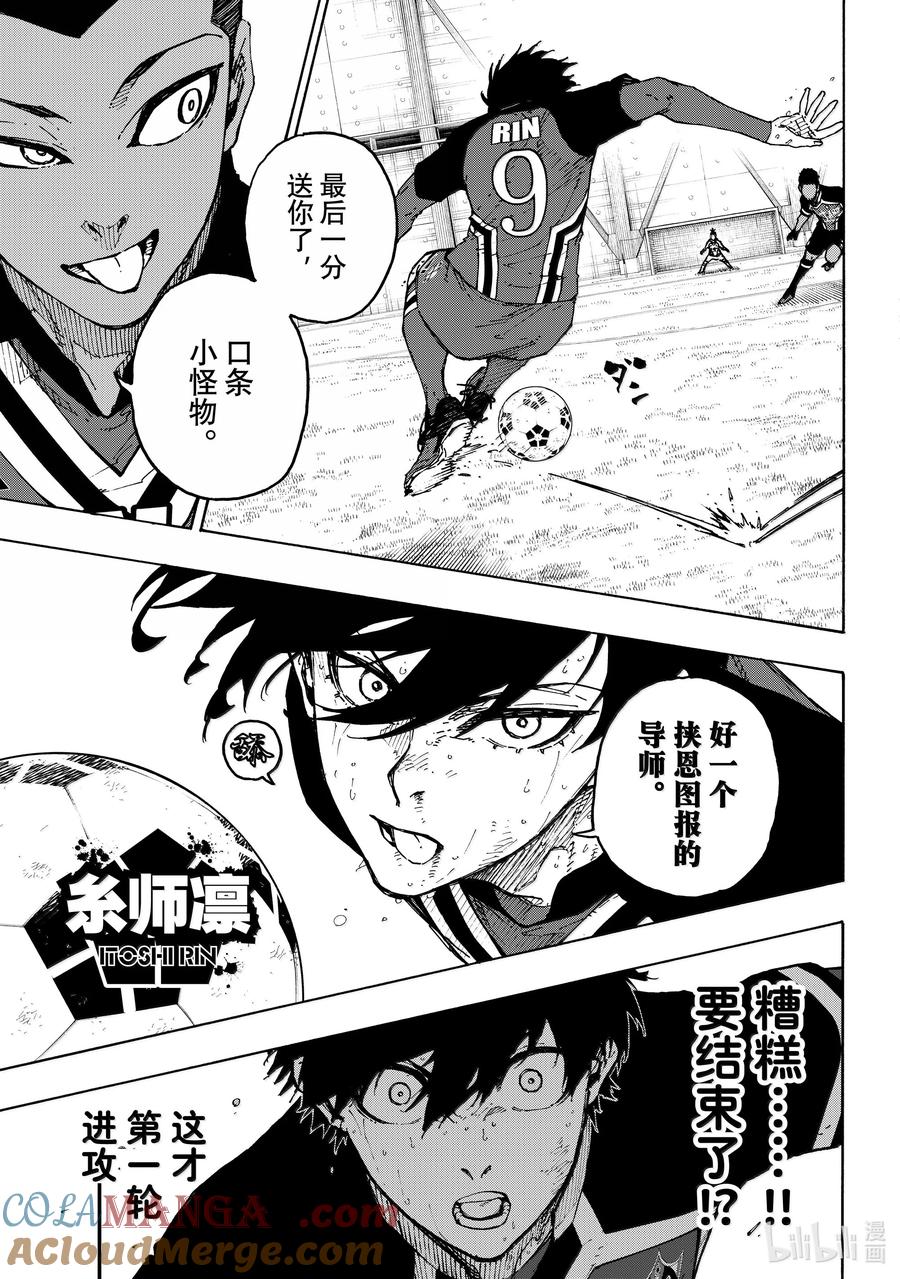 蓝色监狱 277 天才与地才 第17页