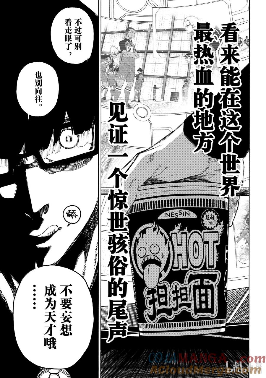 蓝色监狱 277 天才与地才 第3页