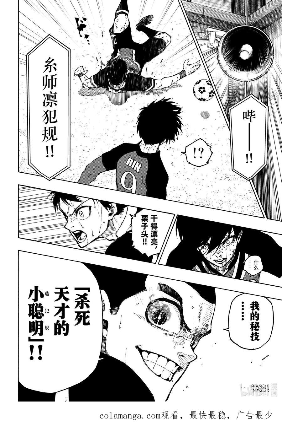 蓝色监狱 277 天才与地才 第20页