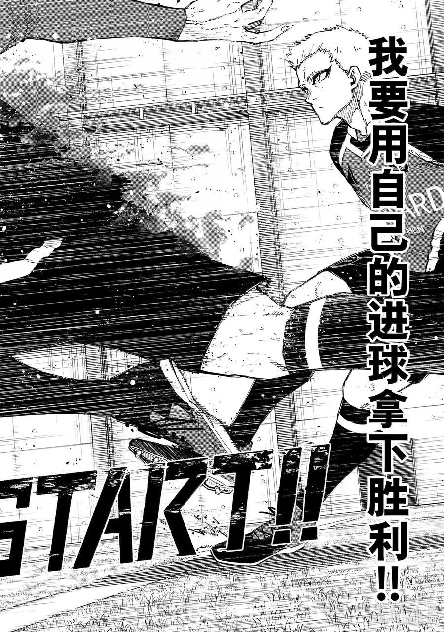蓝色监狱 277 天才与地才 第8页
