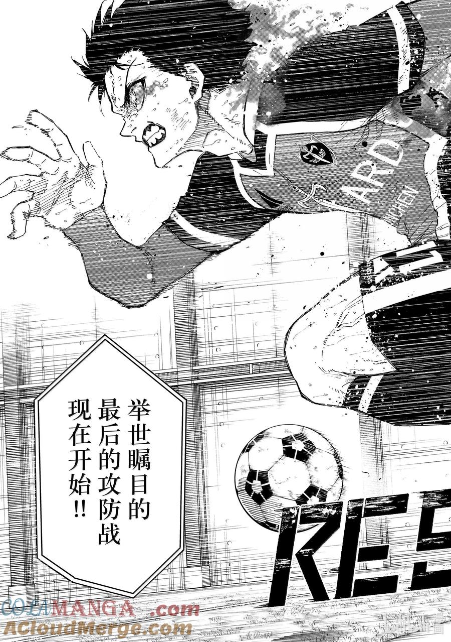 蓝色监狱 277 天才与地才 第9页
