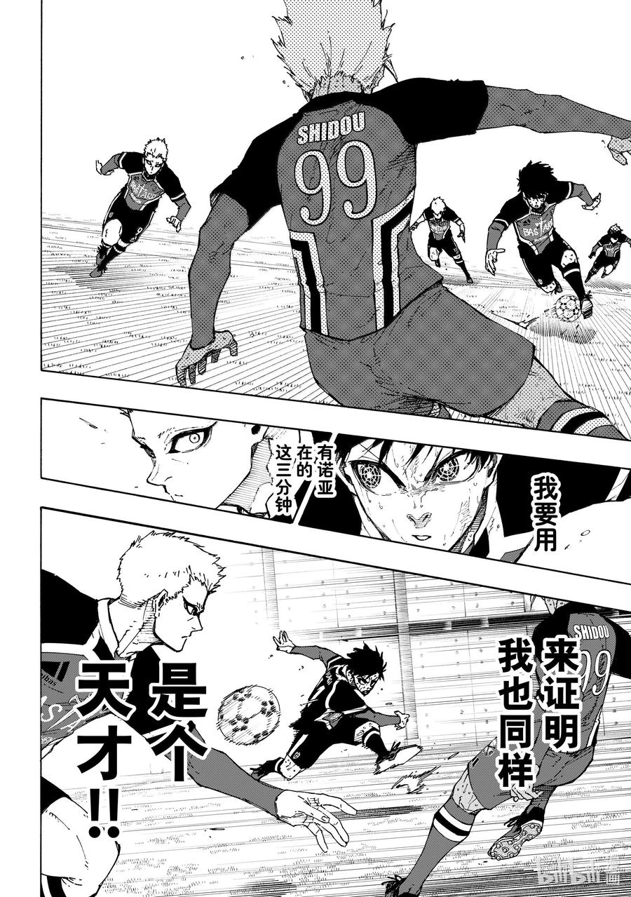 蓝色监狱 277 天才与地才 第10页