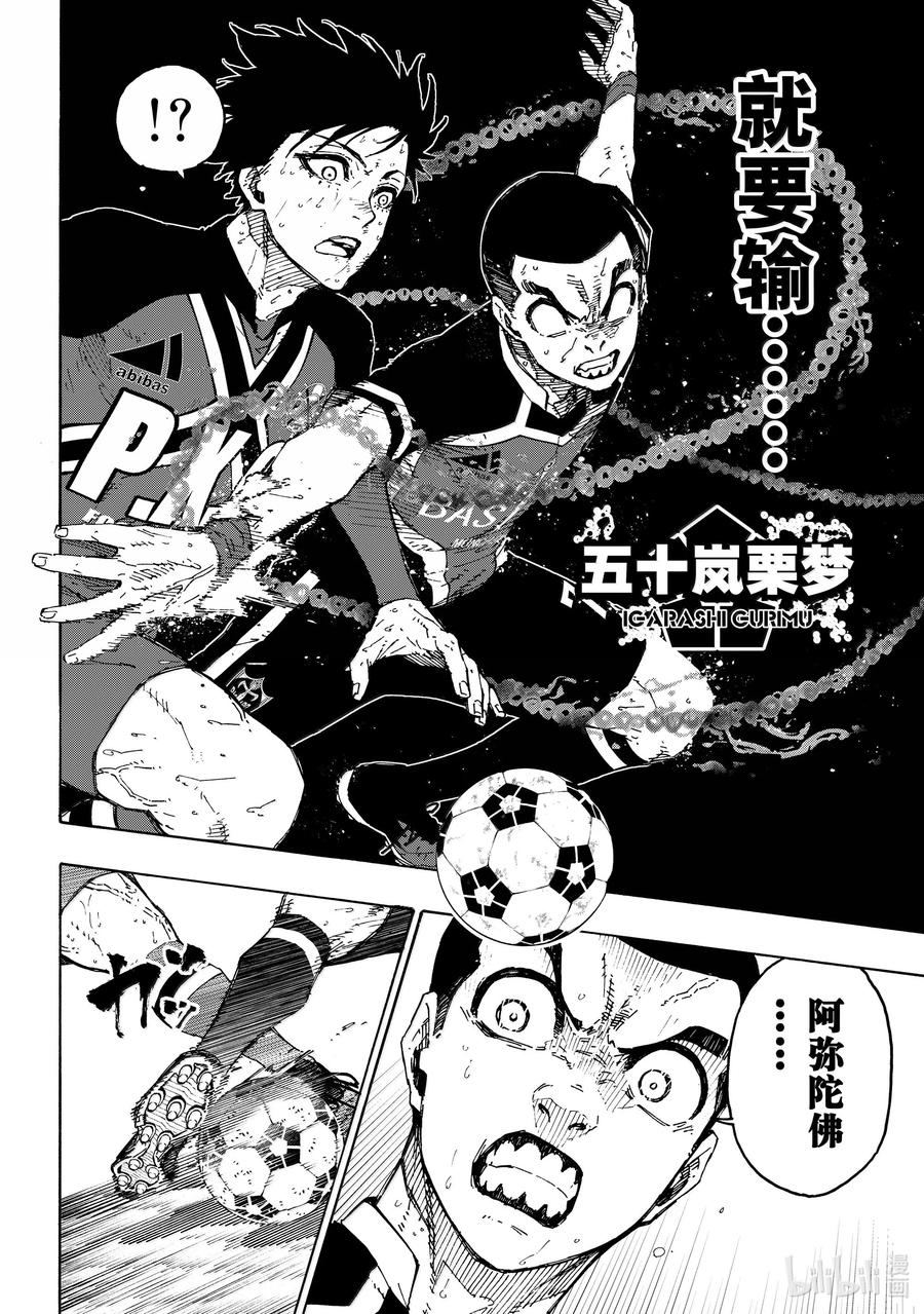 蓝色监狱 277 天才与地才 第18页