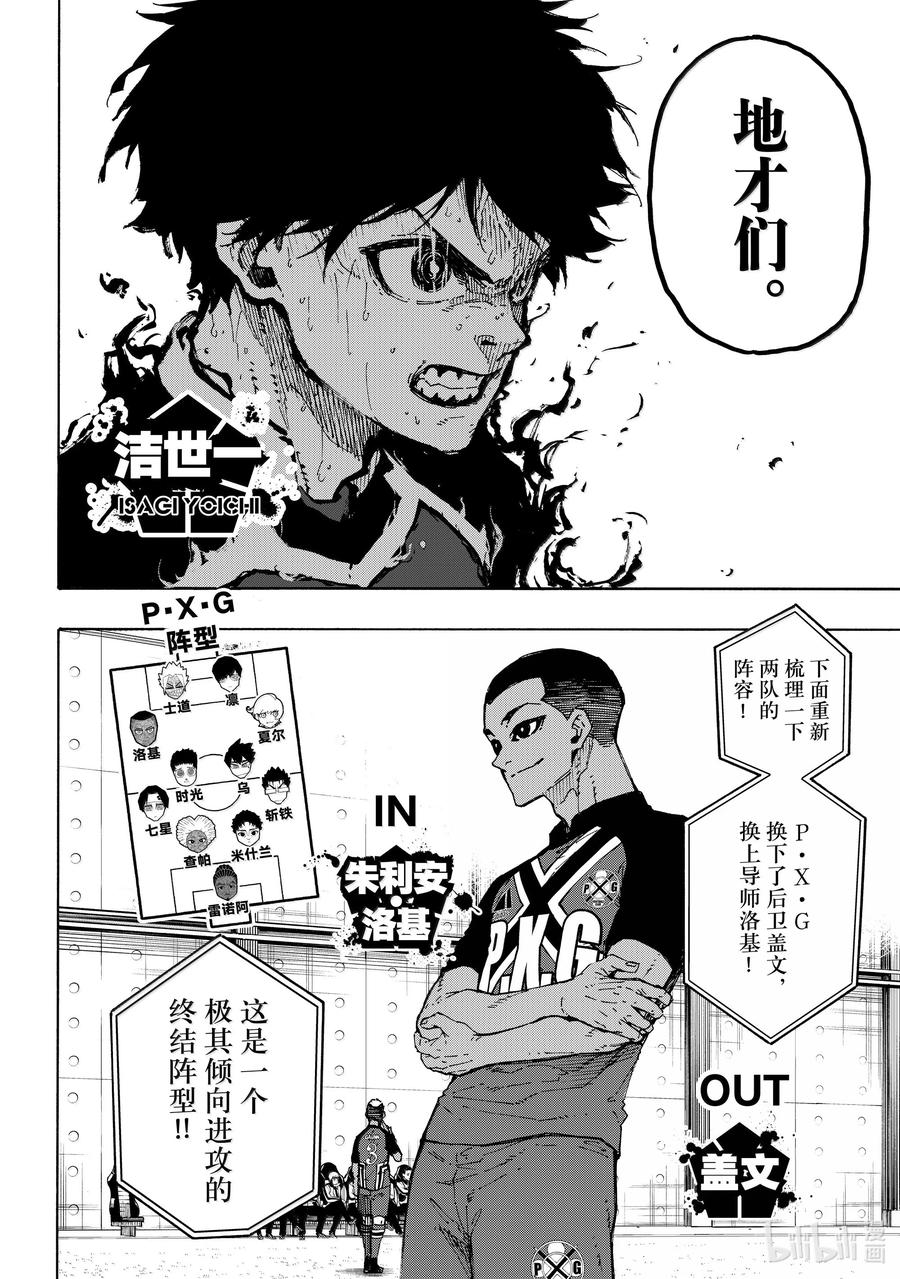 蓝色监狱 277 天才与地才 第4页