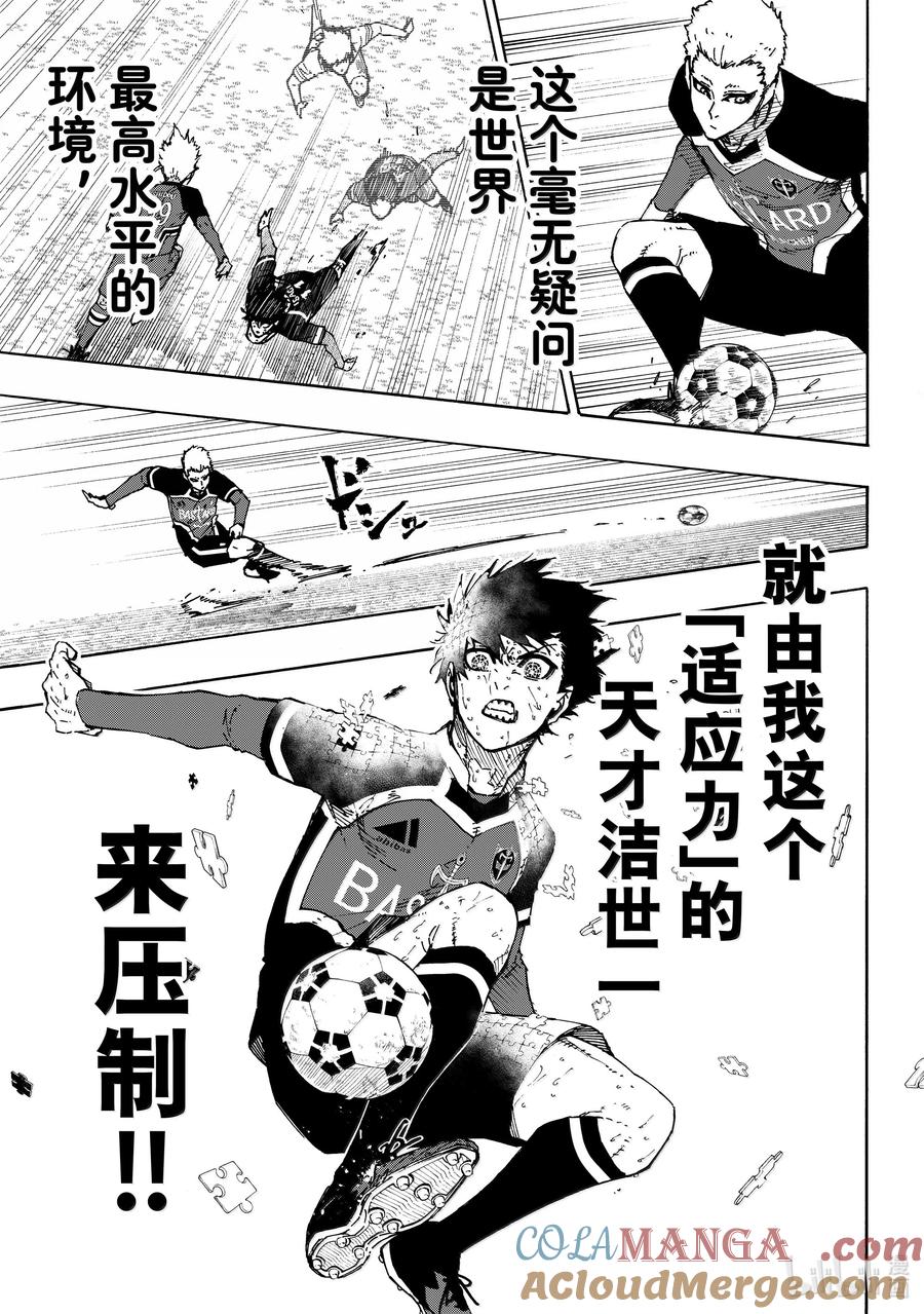 蓝色监狱 277 天才与地才 第11页