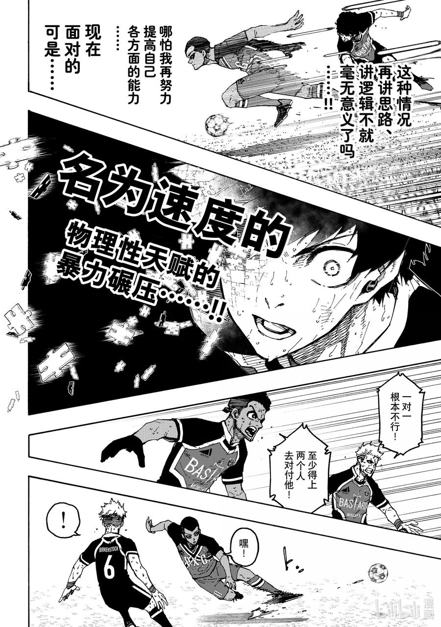 蓝色监狱 277 天才与地才 第16页