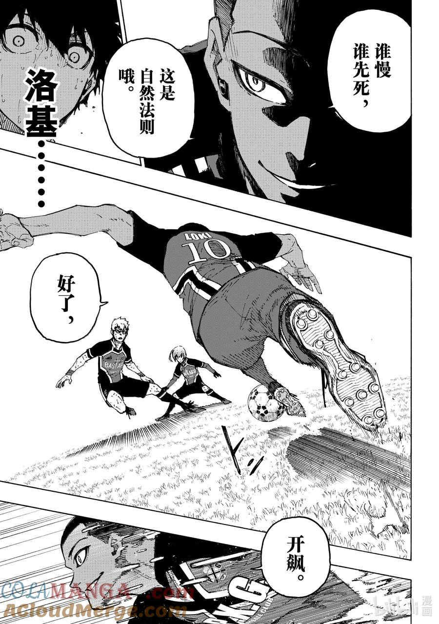 蓝色监狱 277 天才与地才 第13页