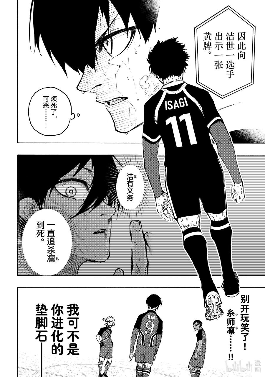 蓝色监狱 277 天才与地才 第6页
