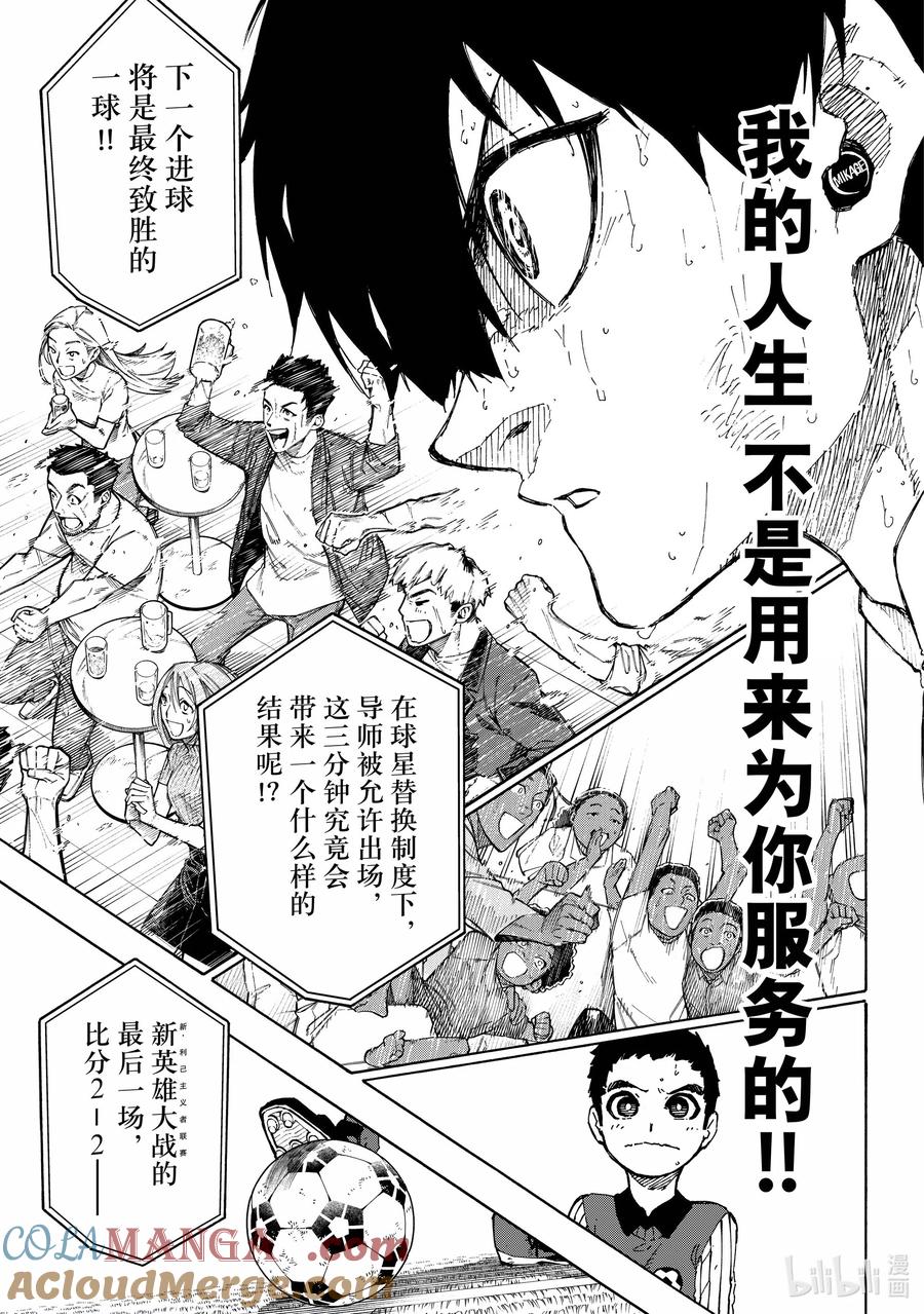 蓝色监狱 277 天才与地才 第7页