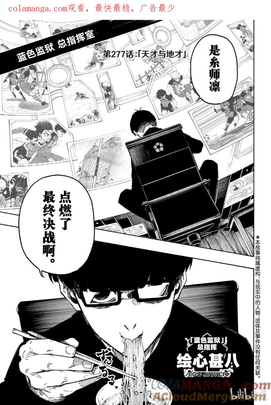 蓝色监狱 277 天才与地才 第1页