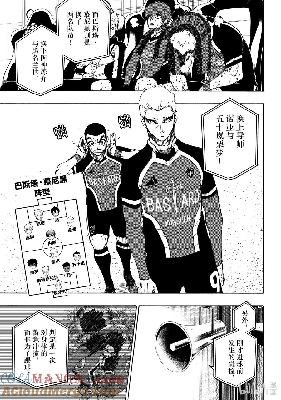 蓝色监狱 277 天才与地才 第5页