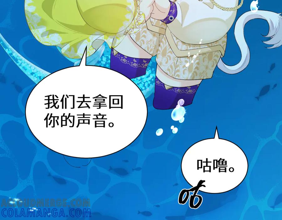 人鱼陷落 Q版小剧场幼儿园篇：拿回你的声音 第19页