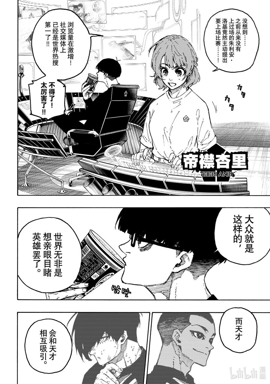 蓝色监狱 277 天才与地才 第2页