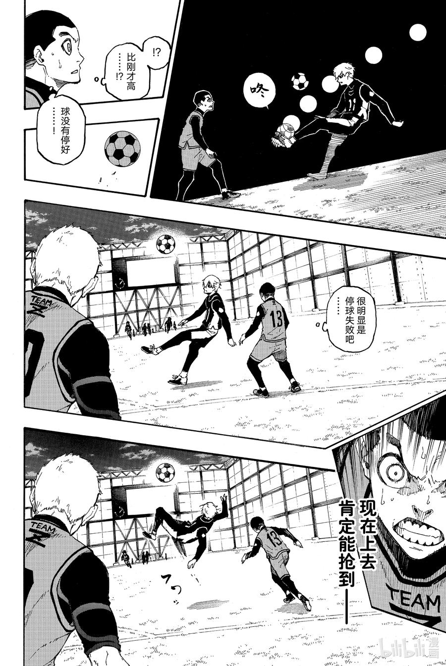 蓝色监狱 27 唯独一人 第8页