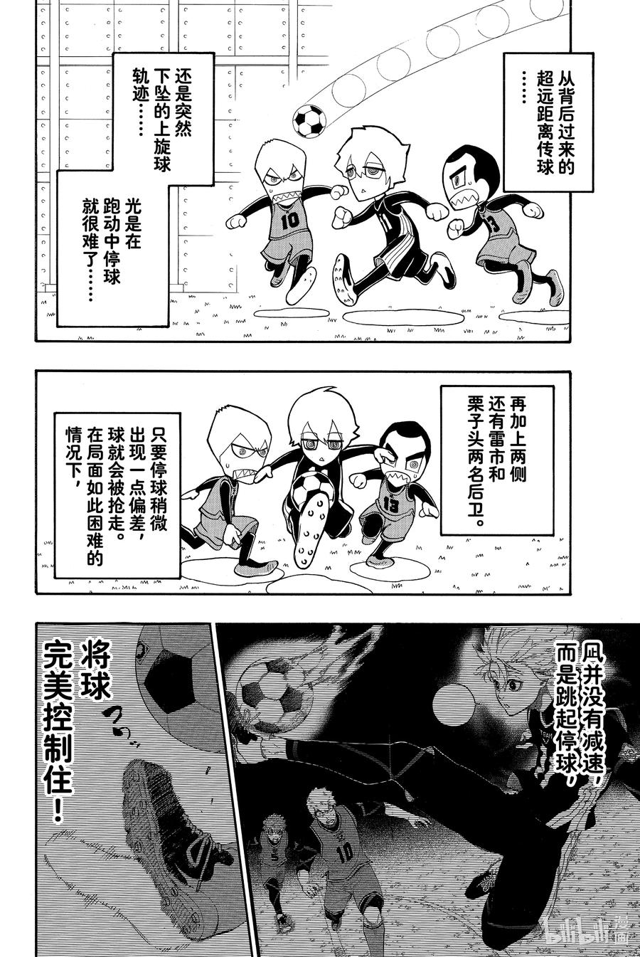 蓝色监狱 27 唯独一人 第2页