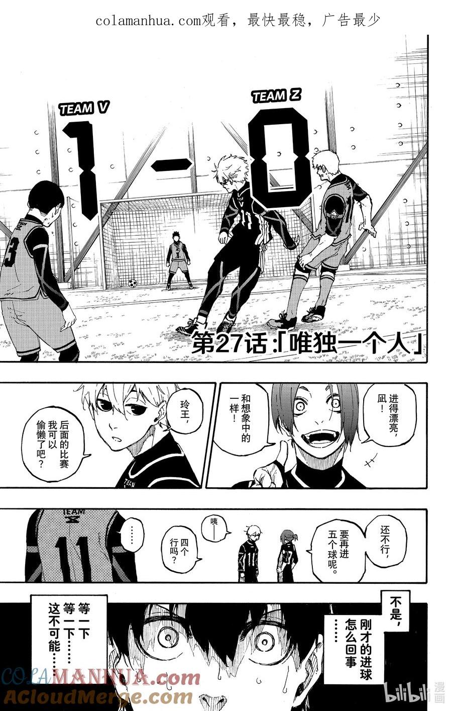 蓝色监狱 27 唯独一人 第1页