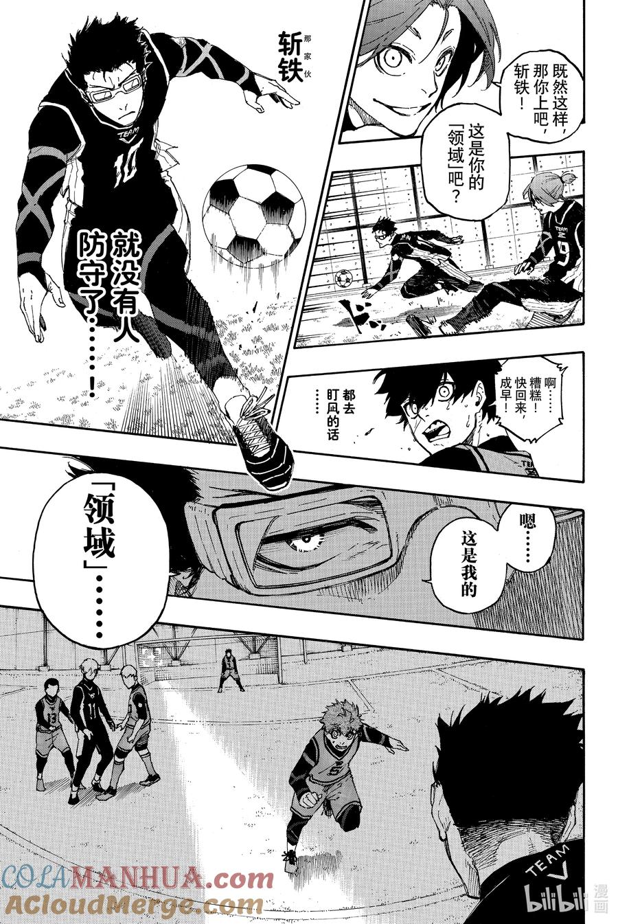蓝色监狱 27 唯独一人 第15页