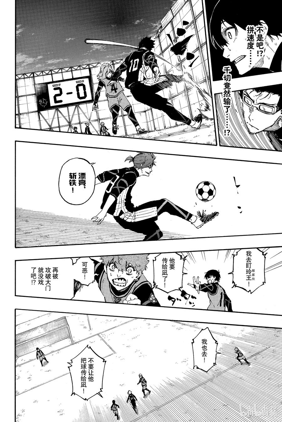 蓝色监狱 27 唯独一人 第14页