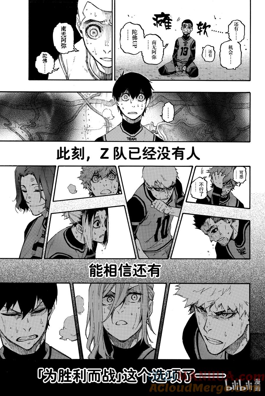 蓝色监狱 27 唯独一人 第19页